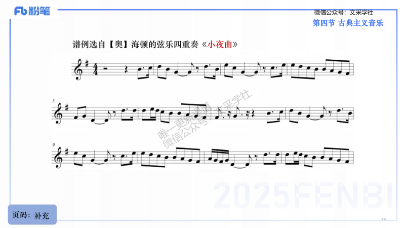 25上教资系统理论精讲-西方音乐史+-1+倩芊_4-教培资料-26年最新资料-同步更新_初中高中教资_03科三专项（进去保存报考的学科即可）_初中_初中音乐-通关资料科包_1.理论精讲