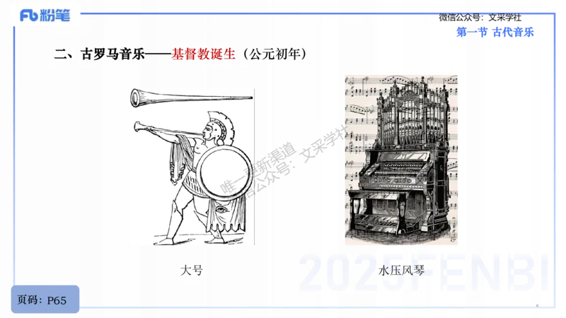 25上教资系统理论精讲-西方音乐史+-1+倩芊_4-教培资料-26年最新资料-同步更新_初中高中教资_03科三专项（进去保存报考的学科即可）_初中_初中音乐-通关资料科包_1.理论精讲