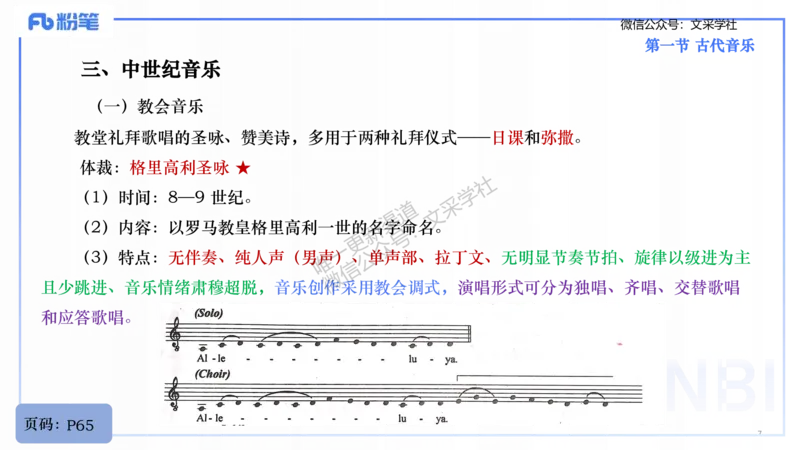 25上教资系统理论精讲-西方音乐史+-1+倩芊_4-教培资料-26年最新资料-同步更新_初中高中教资_03科三专项（进去保存报考的学科即可）_初中_初中音乐-通关资料科包_1.理论精讲