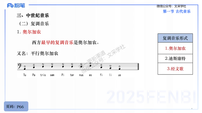 25上教资系统理论精讲-西方音乐史+-1+倩芊_4-教培资料-26年最新资料-同步更新_初中高中教资_03科三专项（进去保存报考的学科即可）_初中_初中音乐-通关资料科包_1.理论精讲