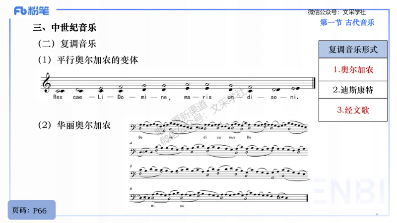 25上教资系统理论精讲-西方音乐史+-1+倩芊_4-教培资料-26年最新资料-同步更新_初中高中教资_03科三专项（进去保存报考的学科即可）_初中_初中音乐-通关资料科包_1.理论精讲