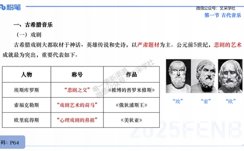 25上教资系统理论精讲-西方音乐史+-1+倩芊_4-教培资料-26年最新资料-同步更新_初中高中教资_03科三专项（进去保存报考的学科即可）_初中_初中音乐-通关资料科包_1.理论精讲