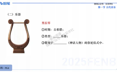 25上教资系统理论精讲-西方音乐史+-1+倩芊_4-教培资料-26年最新资料-同步更新_初中高中教资_03科三专项（进去保存报考的学科即可）_初中_初中音乐-通关资料科包_1.理论精讲
