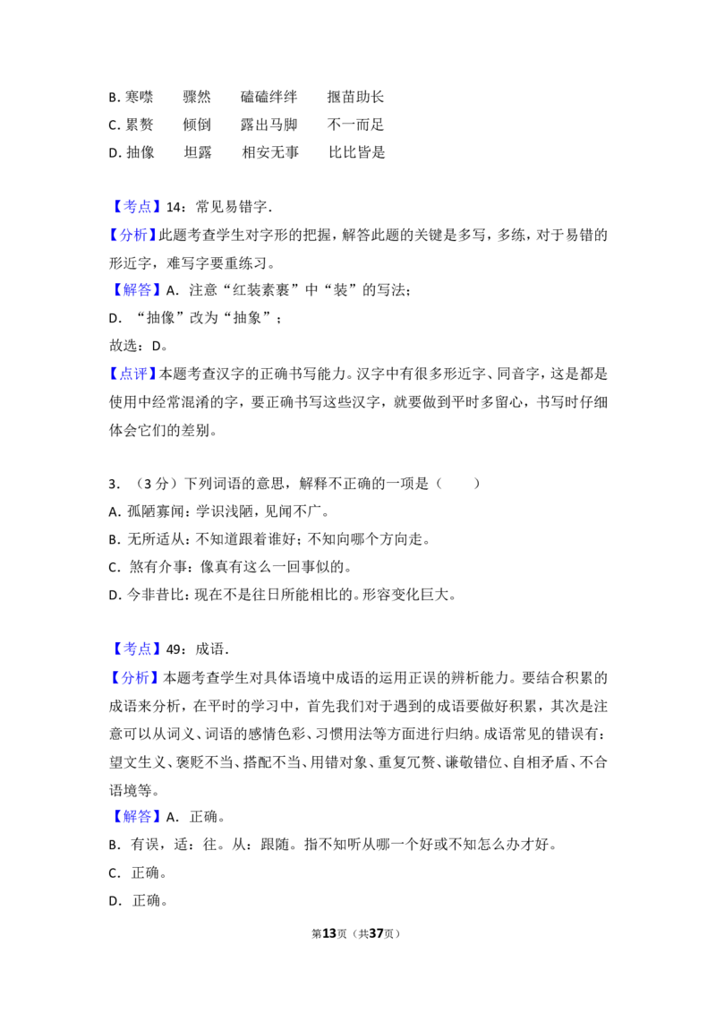 2016年四川省自贡市中考语文试卷（含解析版）_中考真题_1.语文中考真题2015-2024年_地区卷_四川省_四川自贡中考语文12-22