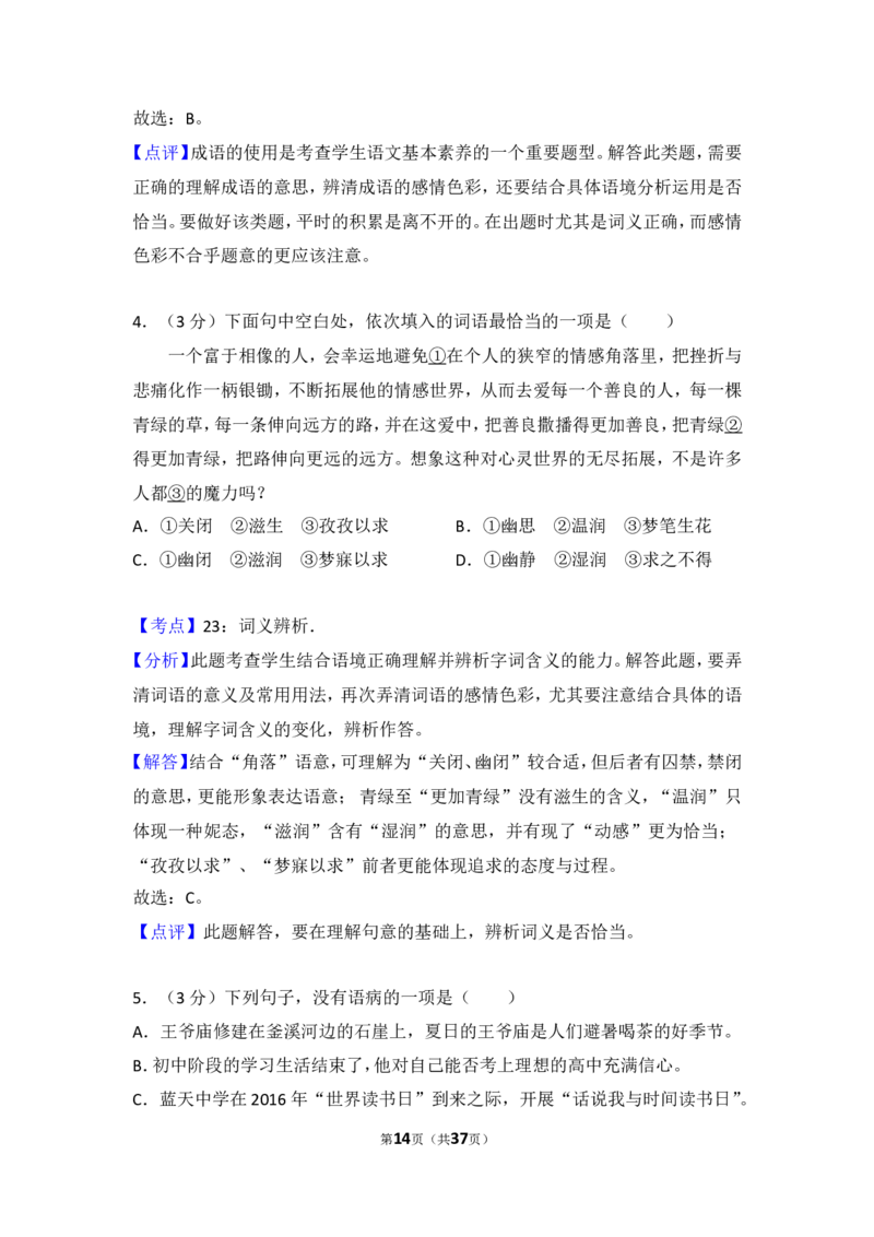2016年四川省自贡市中考语文试卷（含解析版）_中考真题_1.语文中考真题2015-2024年_地区卷_四川省_四川自贡中考语文12-22