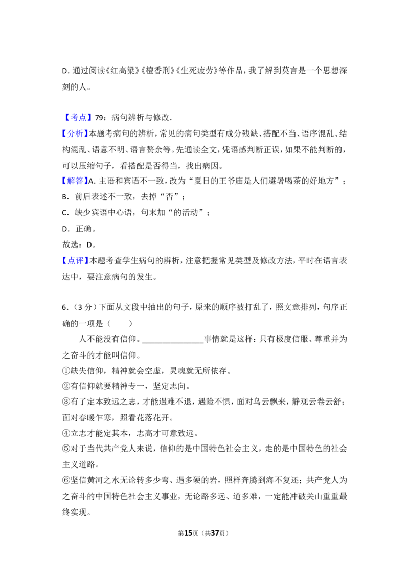 2016年四川省自贡市中考语文试卷（含解析版）_中考真题_1.语文中考真题2015-2024年_地区卷_四川省_四川自贡中考语文12-22