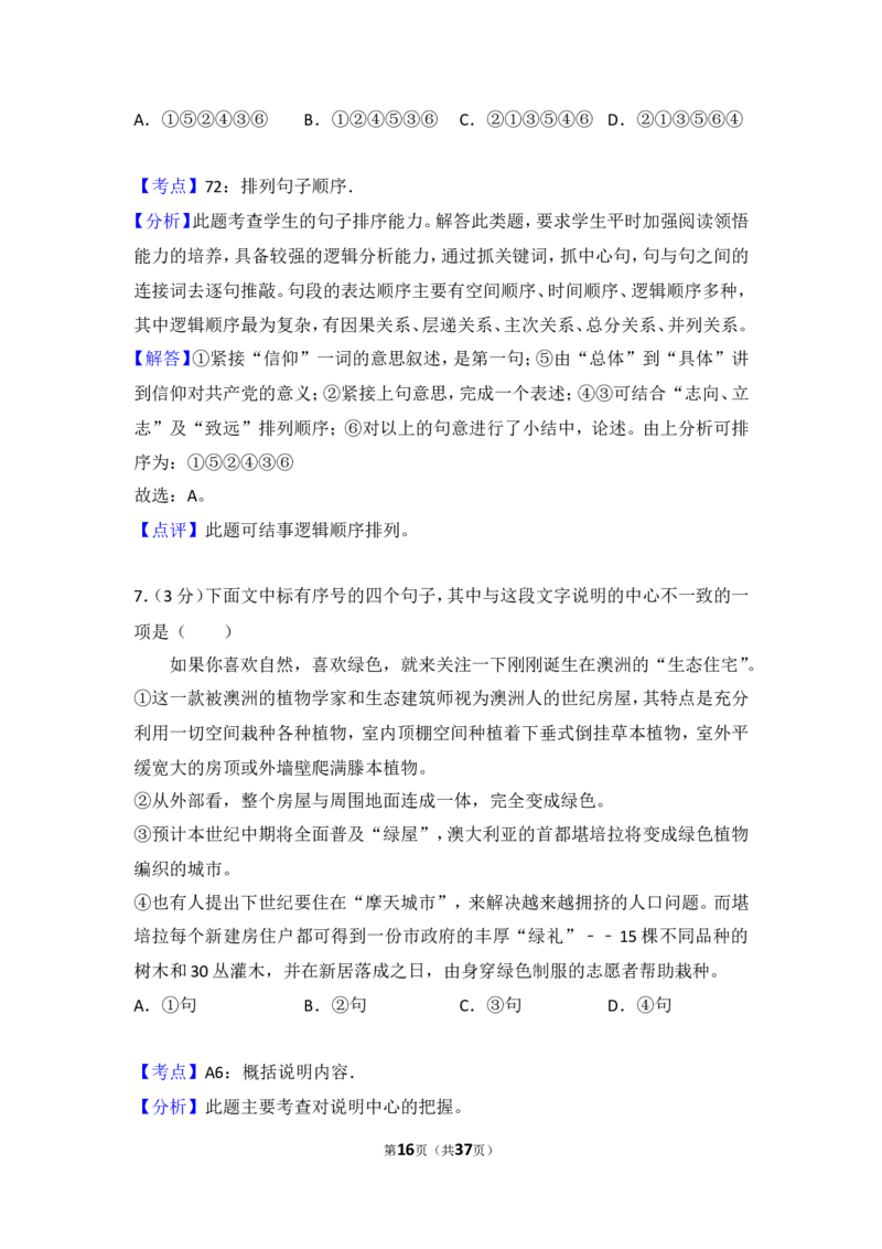 2016年四川省自贡市中考语文试卷（含解析版）_中考真题_1.语文中考真题2015-2024年_地区卷_四川省_四川自贡中考语文12-22