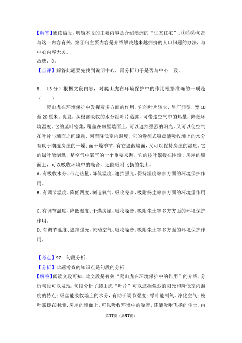 2016年四川省自贡市中考语文试卷（含解析版）_中考真题_1.语文中考真题2015-2024年_地区卷_四川省_四川自贡中考语文12-22