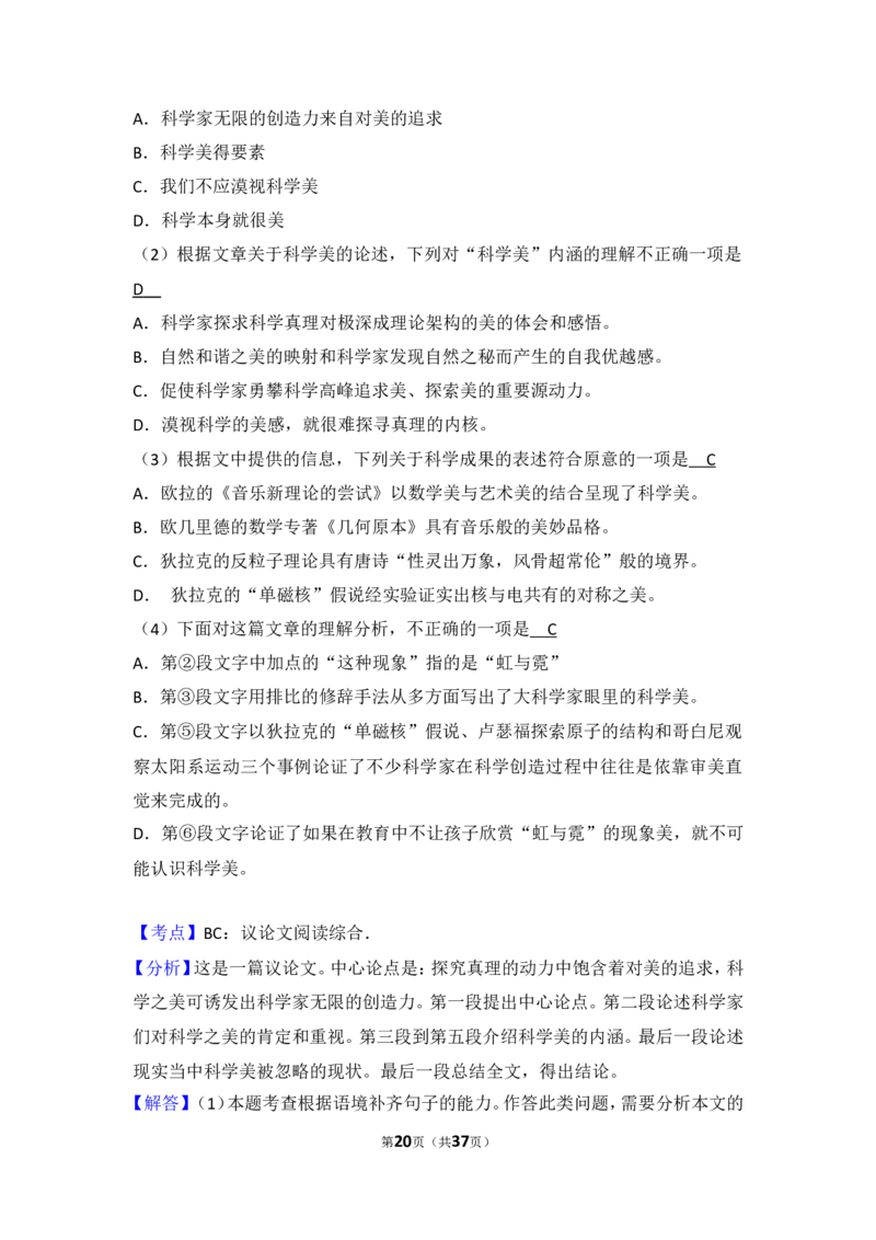 2016年四川省自贡市中考语文试卷（含解析版）_中考真题_1.语文中考真题2015-2024年_地区卷_四川省_四川自贡中考语文12-22
