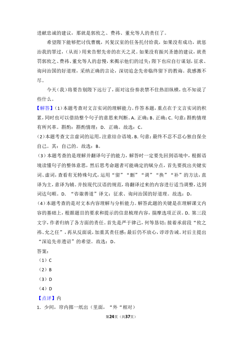 2016年四川省自贡市中考语文试卷（含解析版）_中考真题_1.语文中考真题2015-2024年_地区卷_四川省_四川自贡中考语文12-22