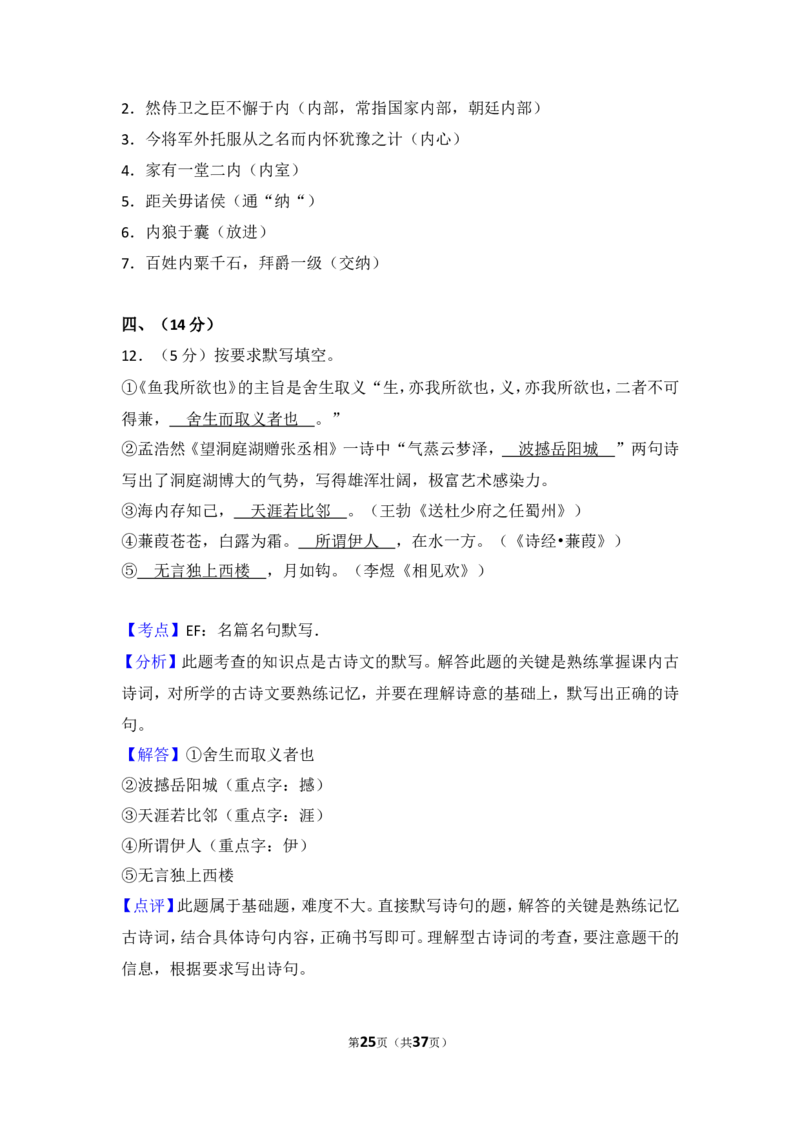 2016年四川省自贡市中考语文试卷（含解析版）_中考真题_1.语文中考真题2015-2024年_地区卷_四川省_四川自贡中考语文12-22