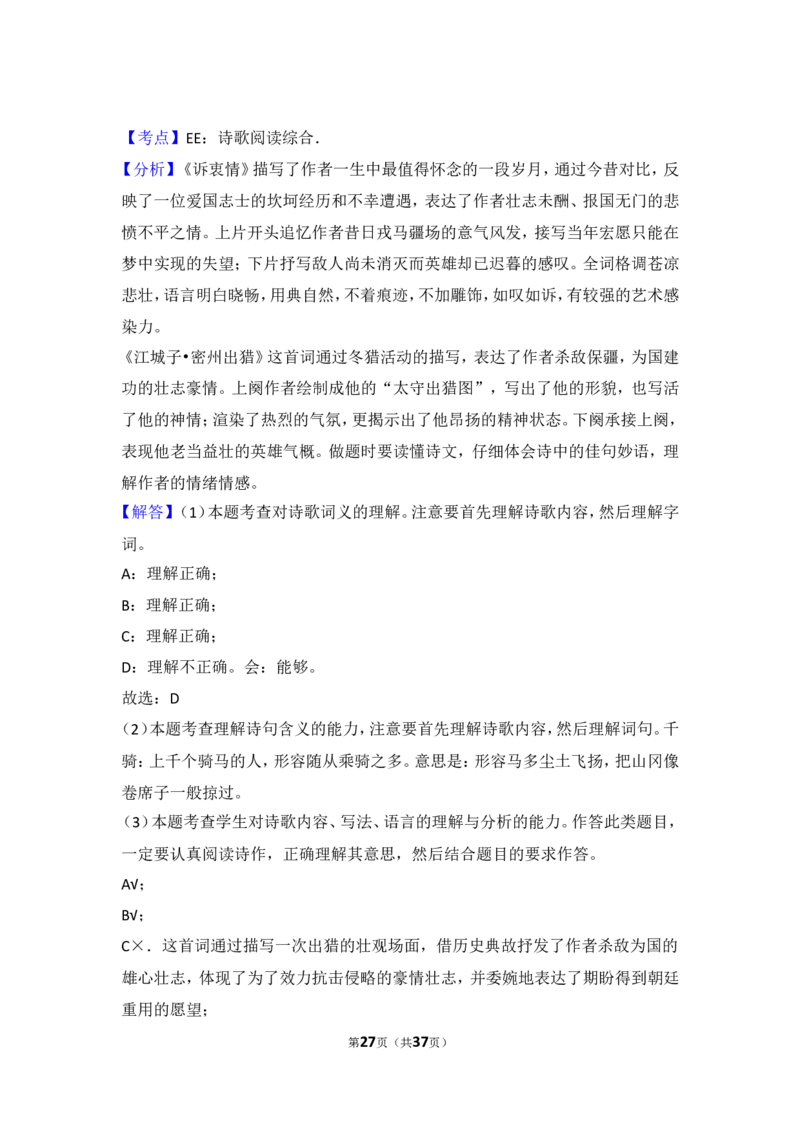 2016年四川省自贡市中考语文试卷（含解析版）_中考真题_1.语文中考真题2015-2024年_地区卷_四川省_四川自贡中考语文12-22