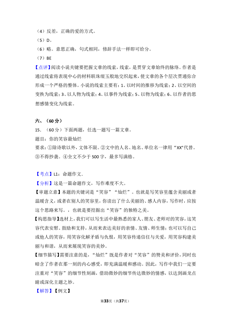 2016年四川省自贡市中考语文试卷（含解析版）_中考真题_1.语文中考真题2015-2024年_地区卷_四川省_四川自贡中考语文12-22