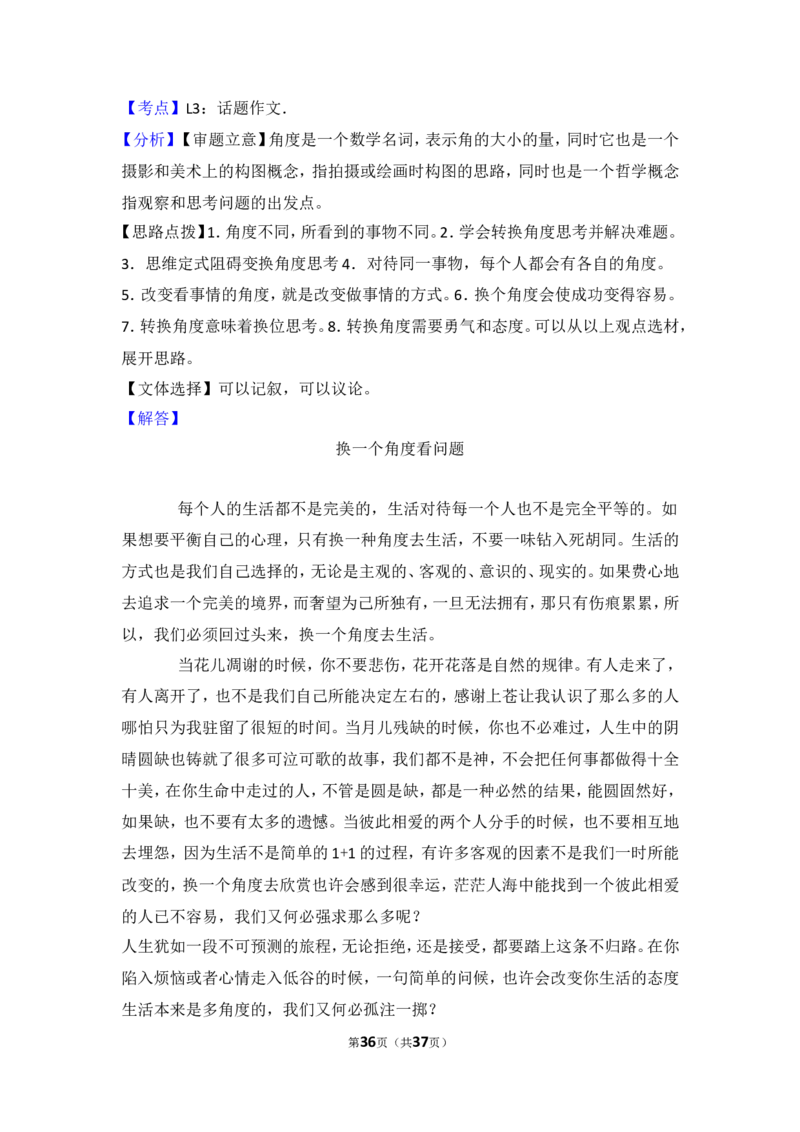 2016年四川省自贡市中考语文试卷（含解析版）_中考真题_1.语文中考真题2015-2024年_地区卷_四川省_四川自贡中考语文12-22