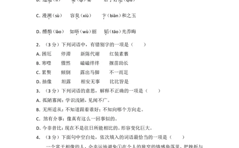 2016年四川省自贡市中考语文试卷（含解析版）_中考真题_1.语文中考真题2015-2024年_地区卷_四川省_四川自贡中考语文12-22