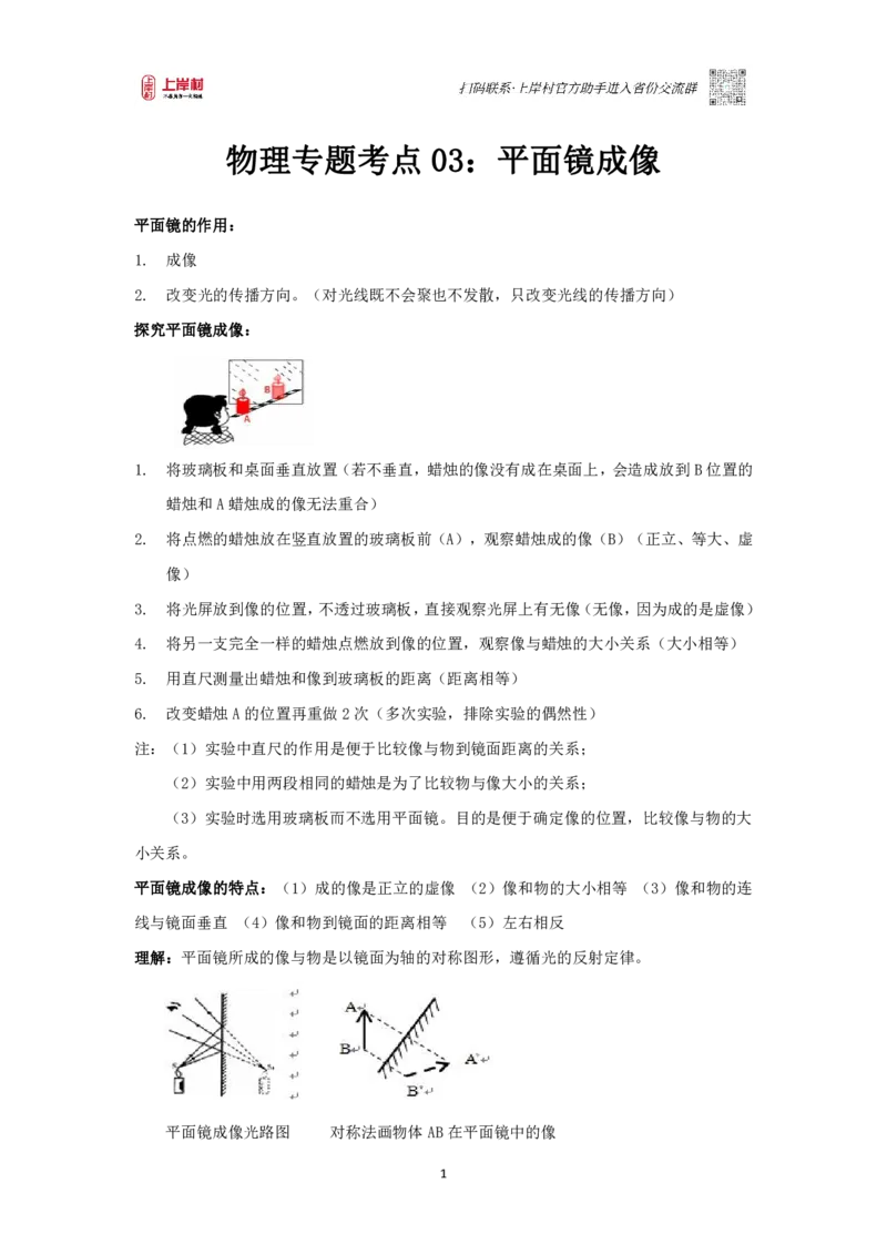 物理专题考点03：平面镜成像_2026考公资料_（28）上岸村合集（司马、章晓铭、王永恒、天晓、忠政、丁旭等）_2025合集_92024上岸村广东省考科学推理套卷班_课件
