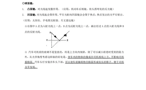 物理专题考点03：平面镜成像_2026考公资料_（28）上岸村合集（司马、章晓铭、王永恒、天晓、忠政、丁旭等）_2025合集_92024上岸村广东省考科学推理套卷班_课件