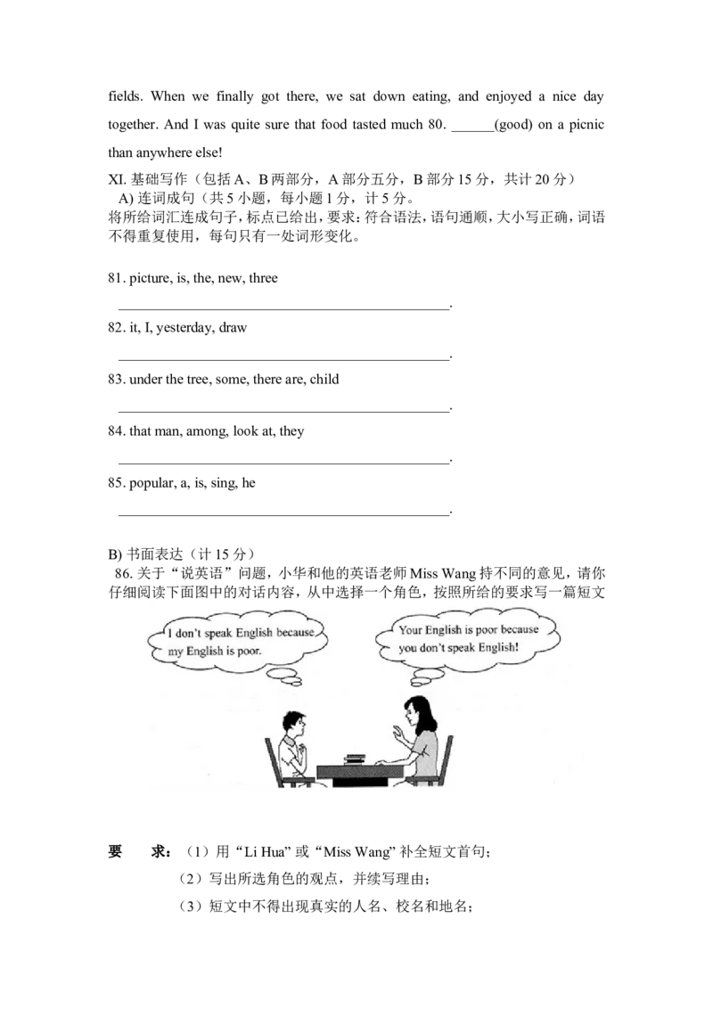 2016年河北省中考英语试题及答案_中考真题_3.英语中考真题2015-2024年_地区卷_河北英语08-23