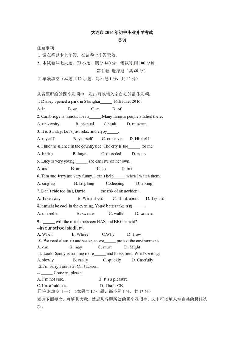 2016年辽宁省大连市中考英语试题及答案_中考真题_3.英语中考真题2015-2024年_地区卷_辽宁省_辽宁英语_辽宁英语_大连英语11-22