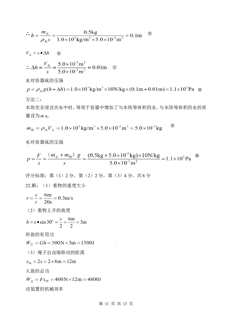 2015年山东潍坊市中考物理真word版含答案_中考真题_4.物理中考真题2015-2024年_地区卷_山东省_山东潍坊中考物理08-21