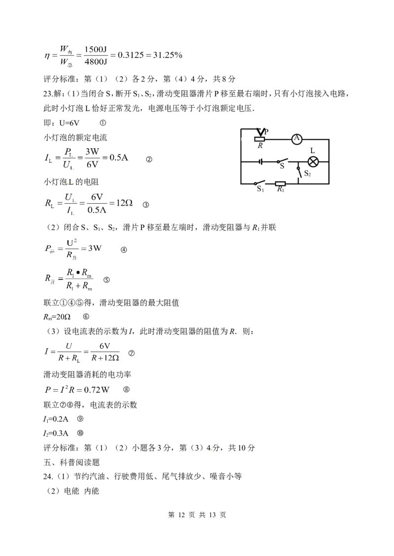 2015年山东潍坊市中考物理真word版含答案_中考真题_4.物理中考真题2015-2024年_地区卷_山东省_山东潍坊中考物理08-21
