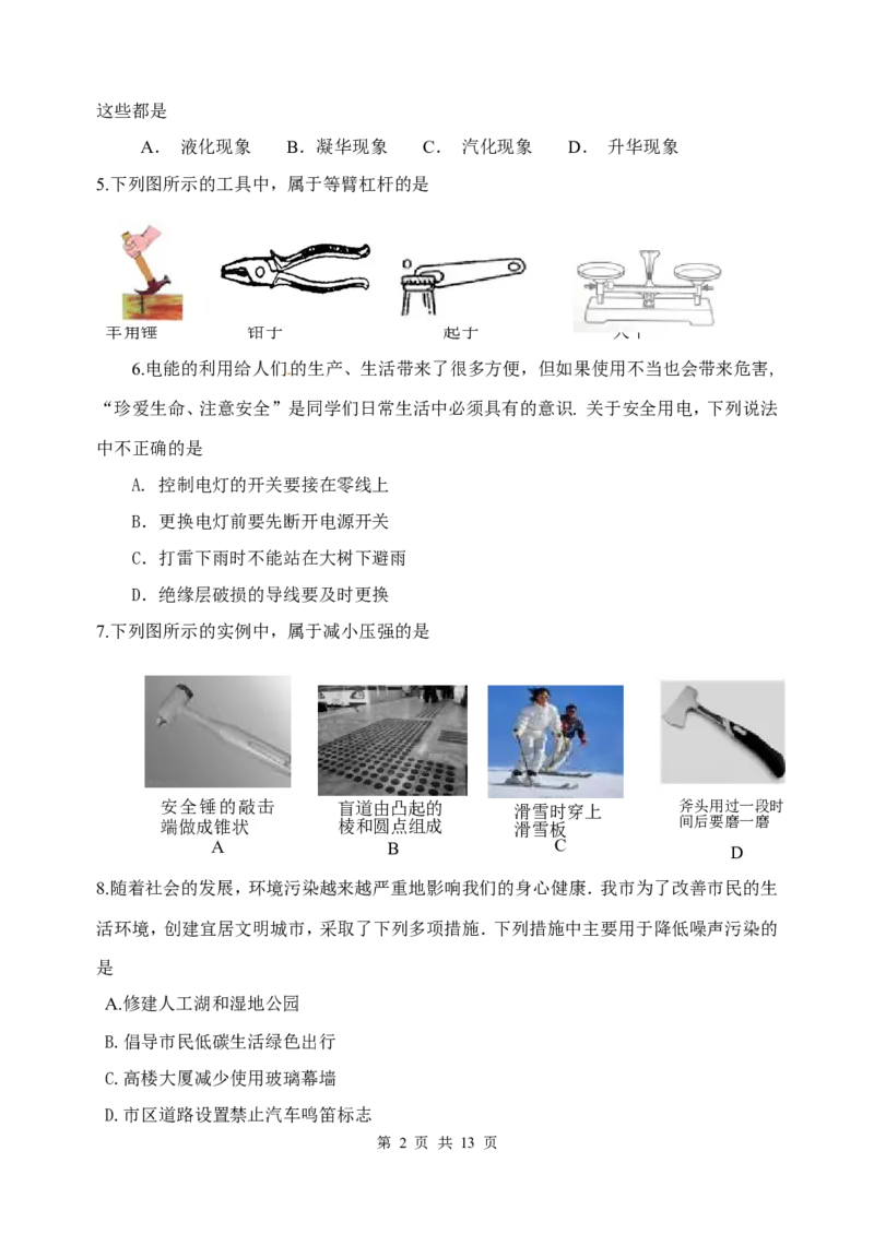 2015年山东潍坊市中考物理真word版含答案_中考真题_4.物理中考真题2015-2024年_地区卷_山东省_山东潍坊中考物理08-21