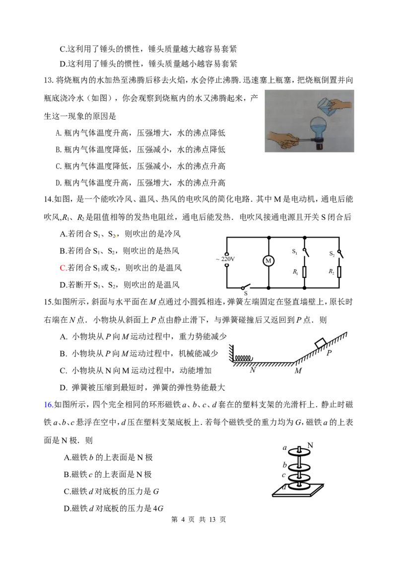 2015年山东潍坊市中考物理真word版含答案_中考真题_4.物理中考真题2015-2024年_地区卷_山东省_山东潍坊中考物理08-21