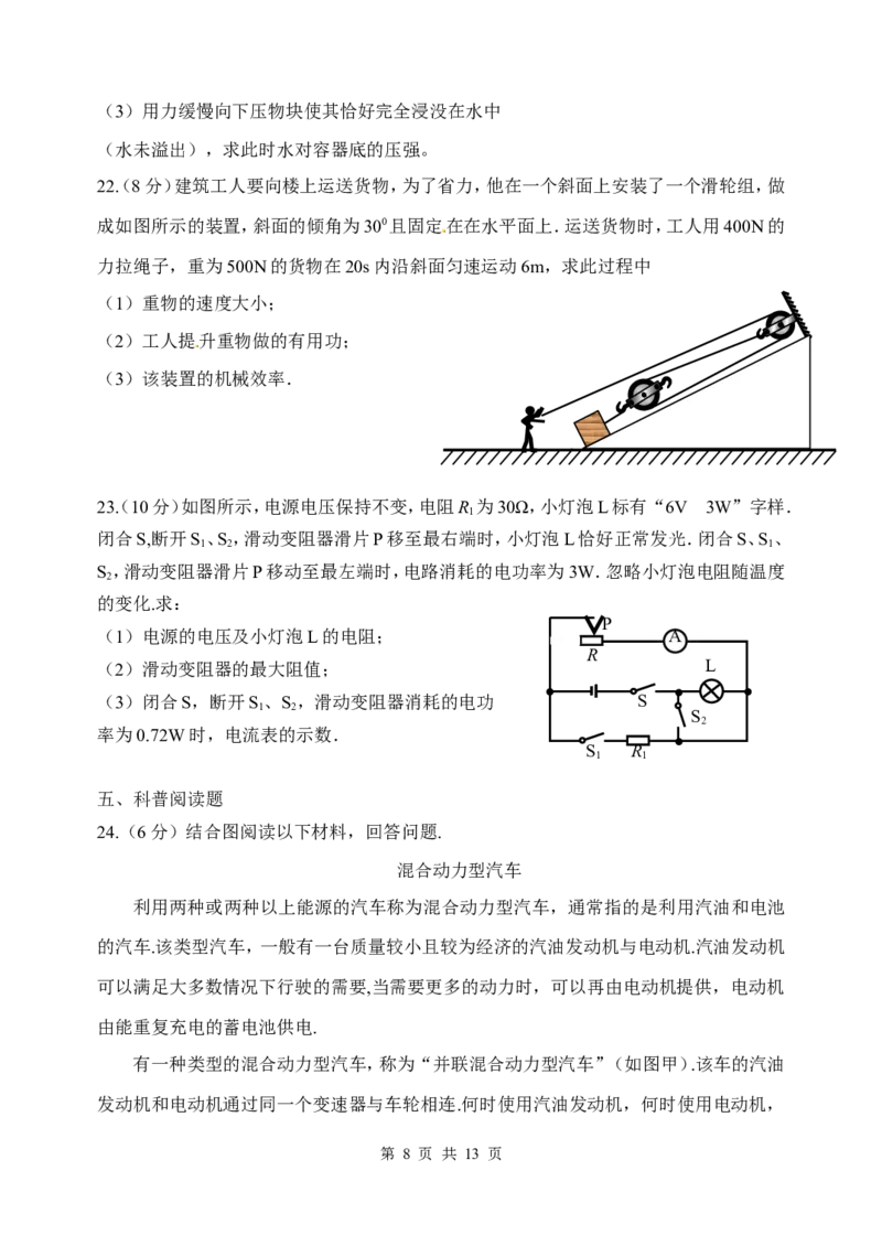 2015年山东潍坊市中考物理真word版含答案_中考真题_4.物理中考真题2015-2024年_地区卷_山东省_山东潍坊中考物理08-21