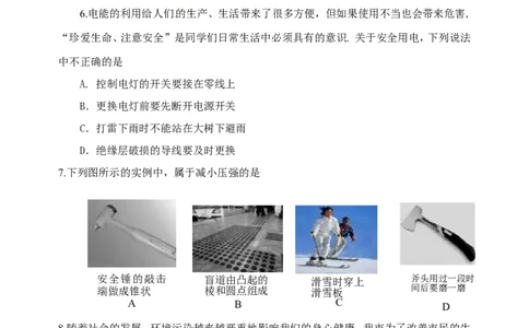 2015年山东潍坊市中考物理真word版含答案_中考真题_4.物理中考真题2015-2024年_地区卷_山东省_山东潍坊中考物理08-21