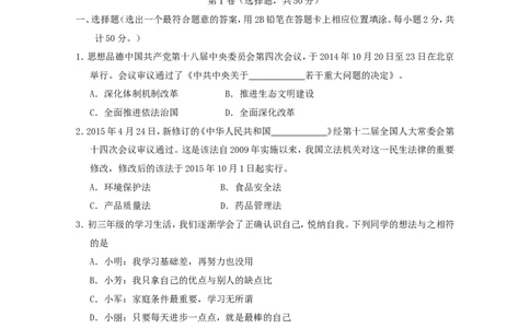 2015云南中考道德与法治真题及答案_中考真题_7.政治中考真题2015-2024年_地区卷_云南道法14-21（云南省统一试卷）