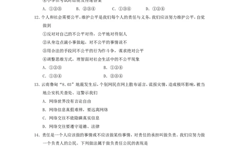 2015云南中考道德与法治真题及答案_中考真题_7.政治中考真题2015-2024年_地区卷_云南道法14-21（云南省统一试卷）