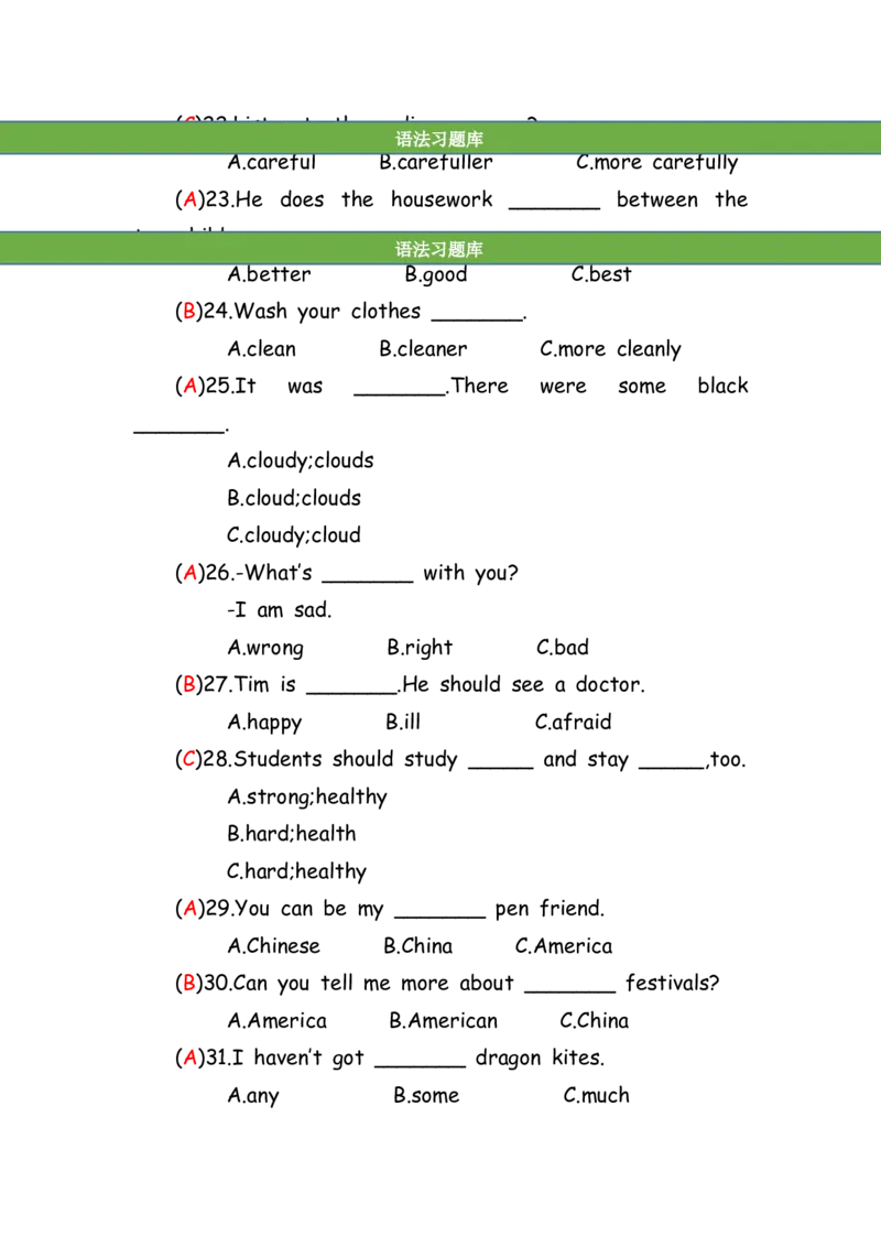 No.150语法专练形容词&副词答案解析_初中英语语法_最全初中英语语法习题_No.150语法专练形容词&副词