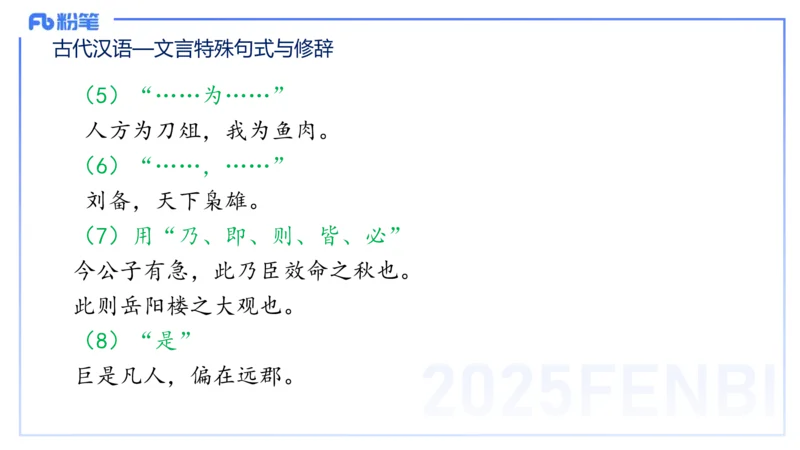 25上教资系统班古代汉语3&mdash;乐多_4-教培资料-26年最新资料-同步更新_初中高中教资_03科三专项（进去保存报考的学科即可）_01科目三FB网课、三色速记手册、知识点导图等推荐