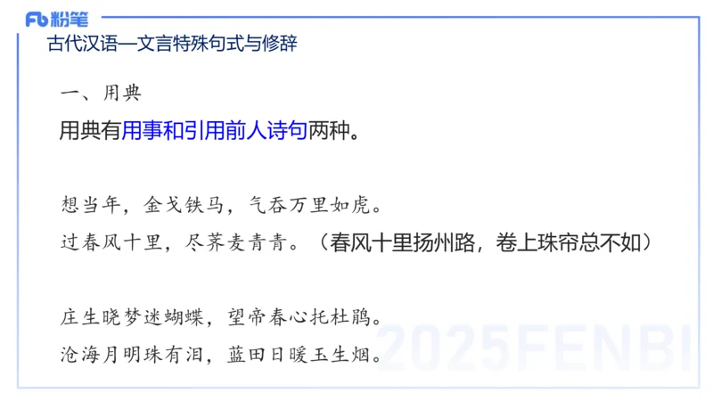 25上教资系统班古代汉语3&mdash;乐多_4-教培资料-26年最新资料-同步更新_初中高中教资_03科三专项（进去保存报考的学科即可）_01科目三FB网课、三色速记手册、知识点导图等推荐