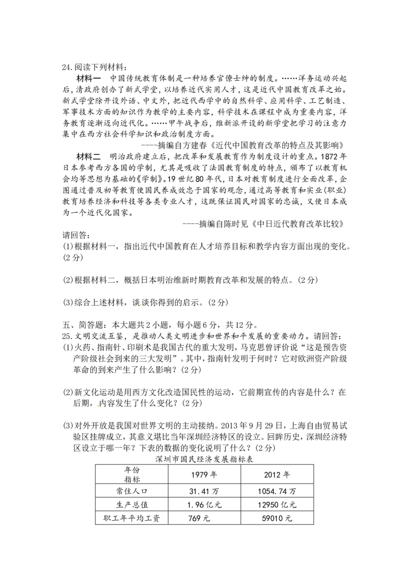 2014年重庆市中考历史B卷试卷(含答案)_中考真题_6.历史中考真题2015-2024年_地区卷_重庆中考历史08-22