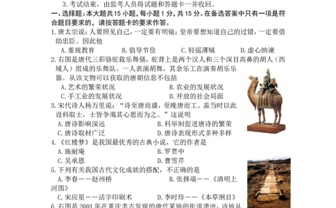 2014年重庆市中考历史B卷试卷(含答案)_中考真题_6.历史中考真题2015-2024年_地区卷_重庆中考历史08-22