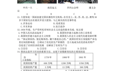 2014年重庆市中考历史B卷试卷(含答案)_中考真题_6.历史中考真题2015-2024年_地区卷_重庆中考历史08-22