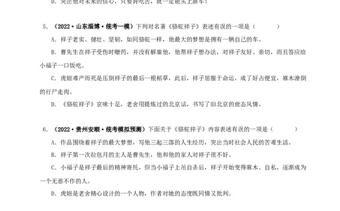 专题03《骆驼祥子》真题精练（单一题）（原卷版）_120中考语文全套复习_中考语文复习总复习_专项复习资料_完2024年中考语文名著阅读知识知识梳理+真题练习