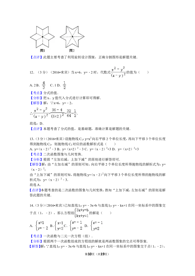 2016年广西省来宾市中考数学试卷（含解析版）_中考真题_2.数学中考真题2015-2024年_2016年全国中考数学160份