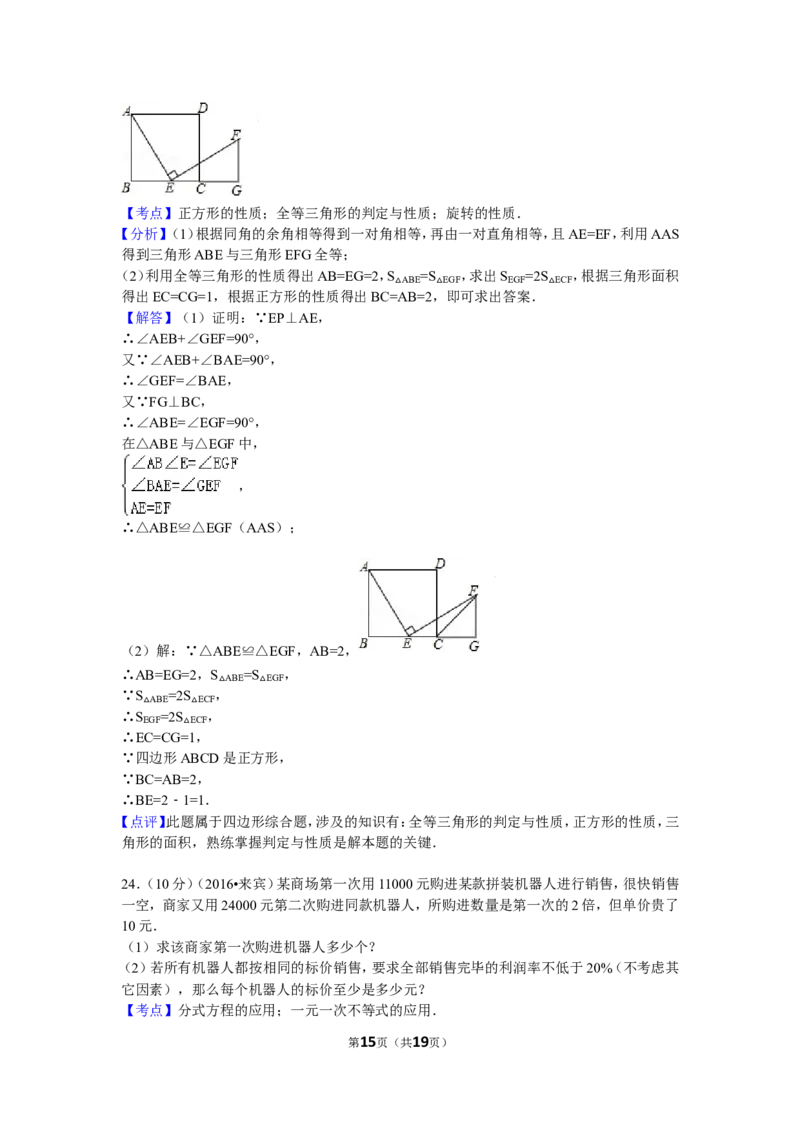 2016年广西省来宾市中考数学试卷（含解析版）_中考真题_2.数学中考真题2015-2024年_2016年全国中考数学160份