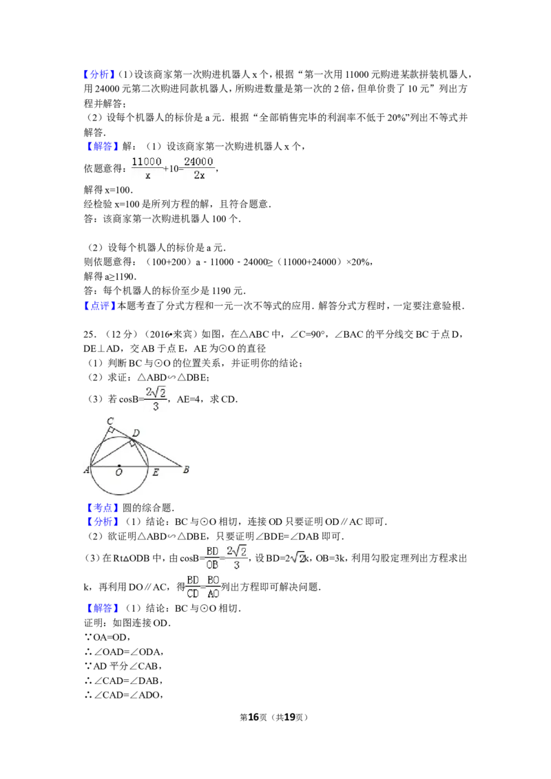 2016年广西省来宾市中考数学试卷（含解析版）_中考真题_2.数学中考真题2015-2024年_2016年全国中考数学160份