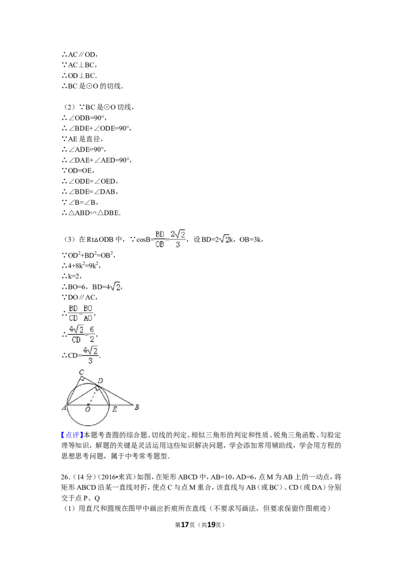 2016年广西省来宾市中考数学试卷（含解析版）_中考真题_2.数学中考真题2015-2024年_2016年全国中考数学160份
