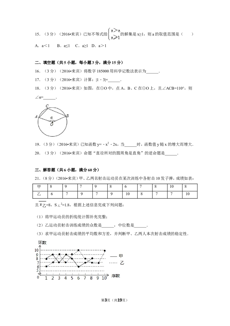 2016年广西省来宾市中考数学试卷（含解析版）_中考真题_2.数学中考真题2015-2024年_2016年全国中考数学160份