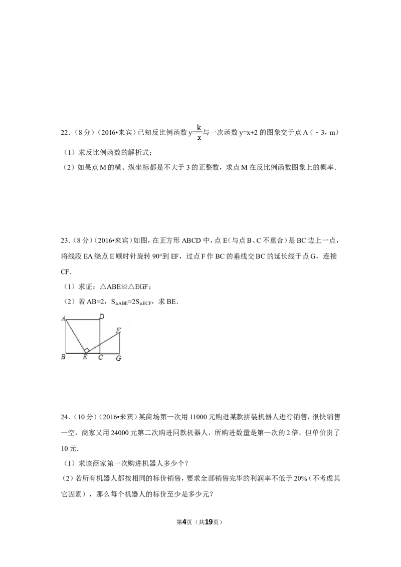 2016年广西省来宾市中考数学试卷（含解析版）_中考真题_2.数学中考真题2015-2024年_2016年全国中考数学160份