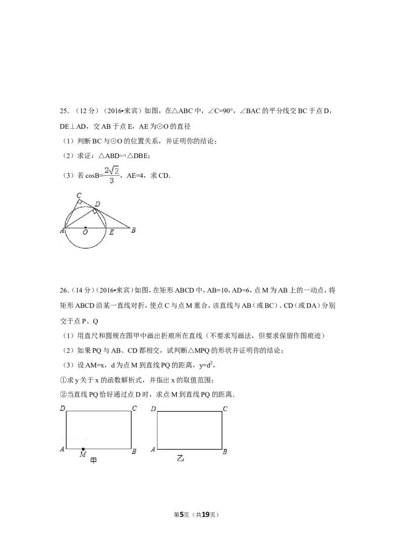 2016年广西省来宾市中考数学试卷（含解析版）_中考真题_2.数学中考真题2015-2024年_2016年全国中考数学160份