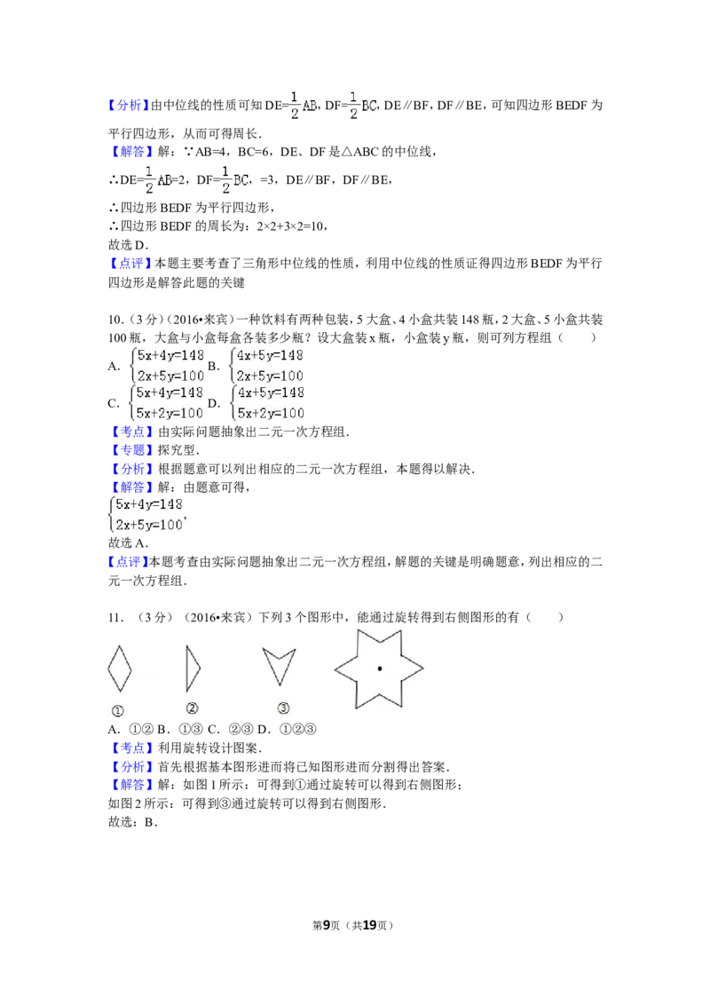 2016年广西省来宾市中考数学试卷（含解析版）_中考真题_2.数学中考真题2015-2024年_2016年全国中考数学160份