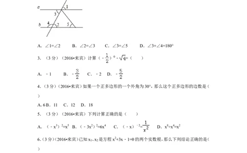 2016年广西省来宾市中考数学试卷（含解析版）_中考真题_2.数学中考真题2015-2024年_2016年全国中考数学160份