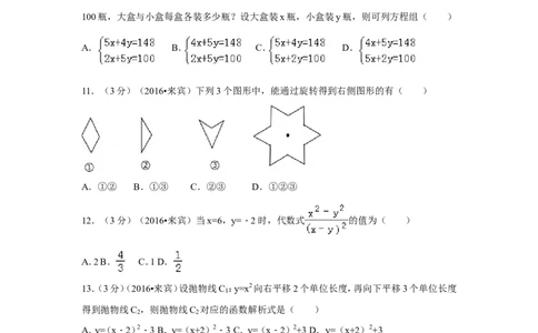2016年广西省来宾市中考数学试卷（含解析版）_中考真题_2.数学中考真题2015-2024年_2016年全国中考数学160份