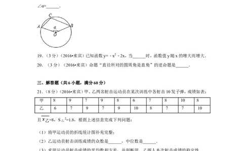 2016年广西省来宾市中考数学试卷（含解析版）_中考真题_2.数学中考真题2015-2024年_2016年全国中考数学160份