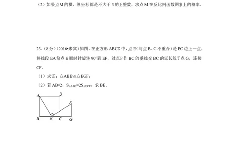 2016年广西省来宾市中考数学试卷（含解析版）_中考真题_2.数学中考真题2015-2024年_2016年全国中考数学160份